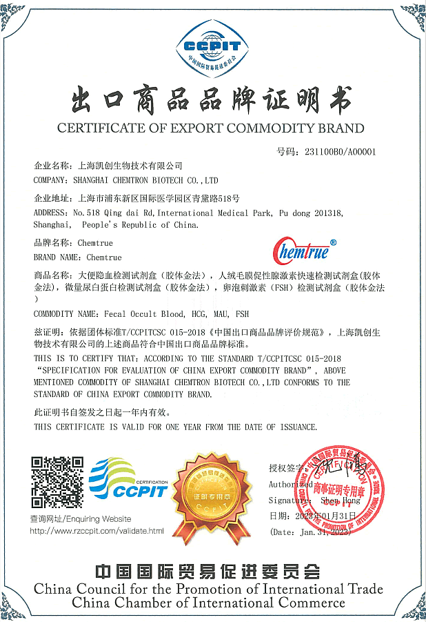 K8凯发K8生物获商会推荐医疗健康企业并荣获“出口商品品牌证明书”